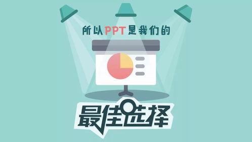 手把手教你用PPT搞定信息圖設(shè)計(jì)，輕松提升信息咨詢服務(wù)專(zhuān)業(yè)度