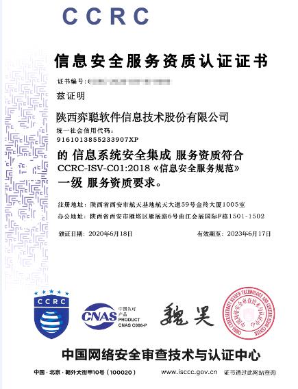 信息安全保障再升級(jí)！弈聰軟件斬獲信息系統(tǒng)安全集成一級(jí)資質(zhì)，夯實(shí)網(wǎng)絡(luò)與信息安全軟件開發(fā)根基